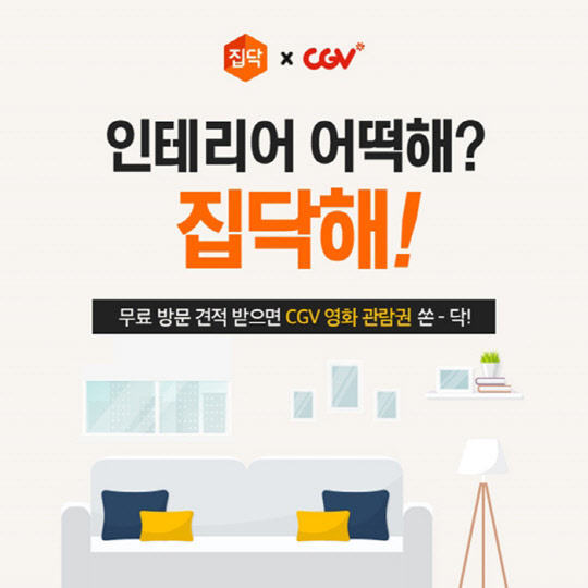 <집닥 제공>
